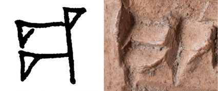 Left: black and white line drawing in pen of the cuneiform sign GISH. Right: photograph of the same sign on the clay tablet